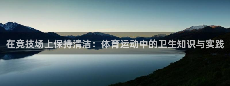 球王会体育
