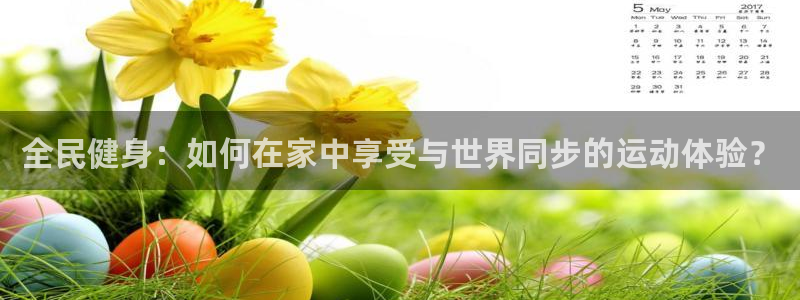 球王会体育