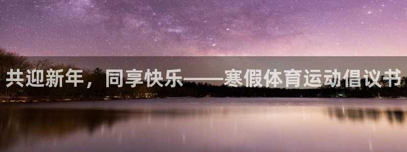 球王会体育