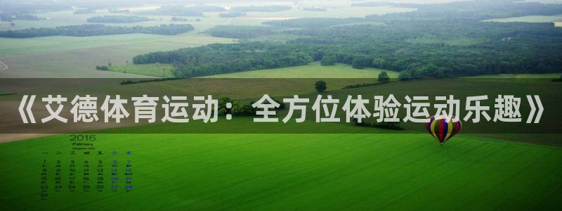 球王会体育