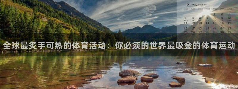 球王会体育